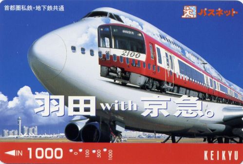 Bilet magnetyczny - pociąg w aglomeracji Tokio (Japonia), ok. 2000 roku