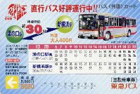 Tokio, Tokyu - autobus, 5000 yen