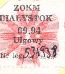 Biaystok, znaczek miesiczny - 09.1994, ulgowy